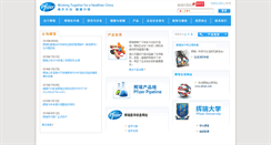 Desktop Screenshot of pfizer.com.cn